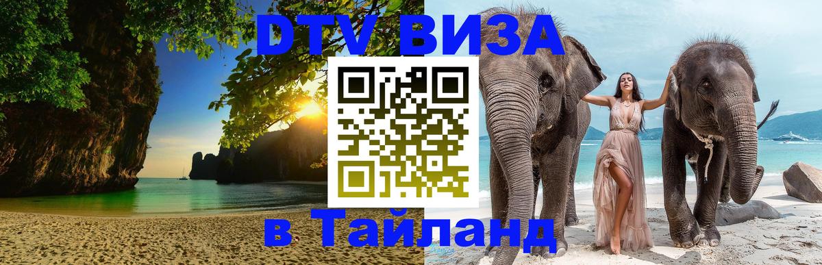 Цены на DTV визу в Таиланд — пакеты услуг, достаточно даже паспорта - 