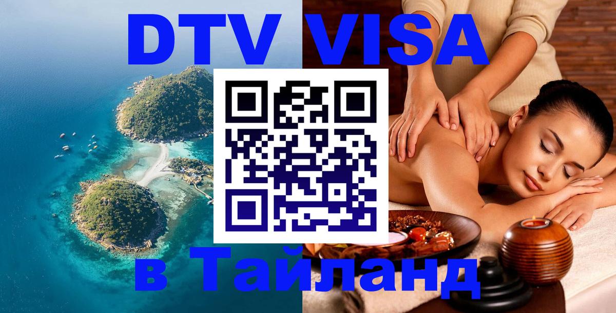 Visa в Таиланд Сана 